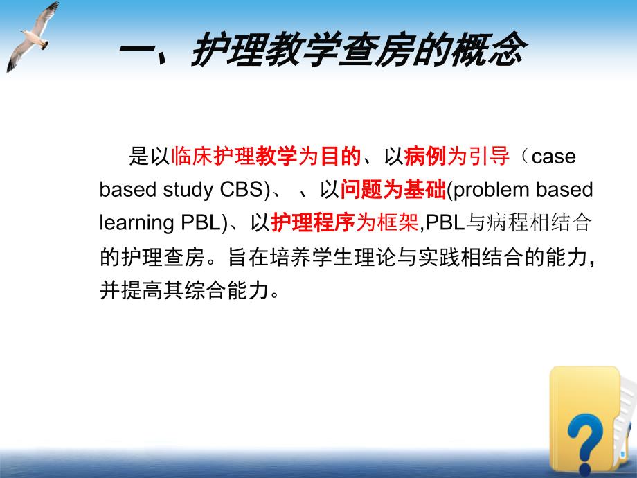 护理教学查房PPT课件.ppt_第3页