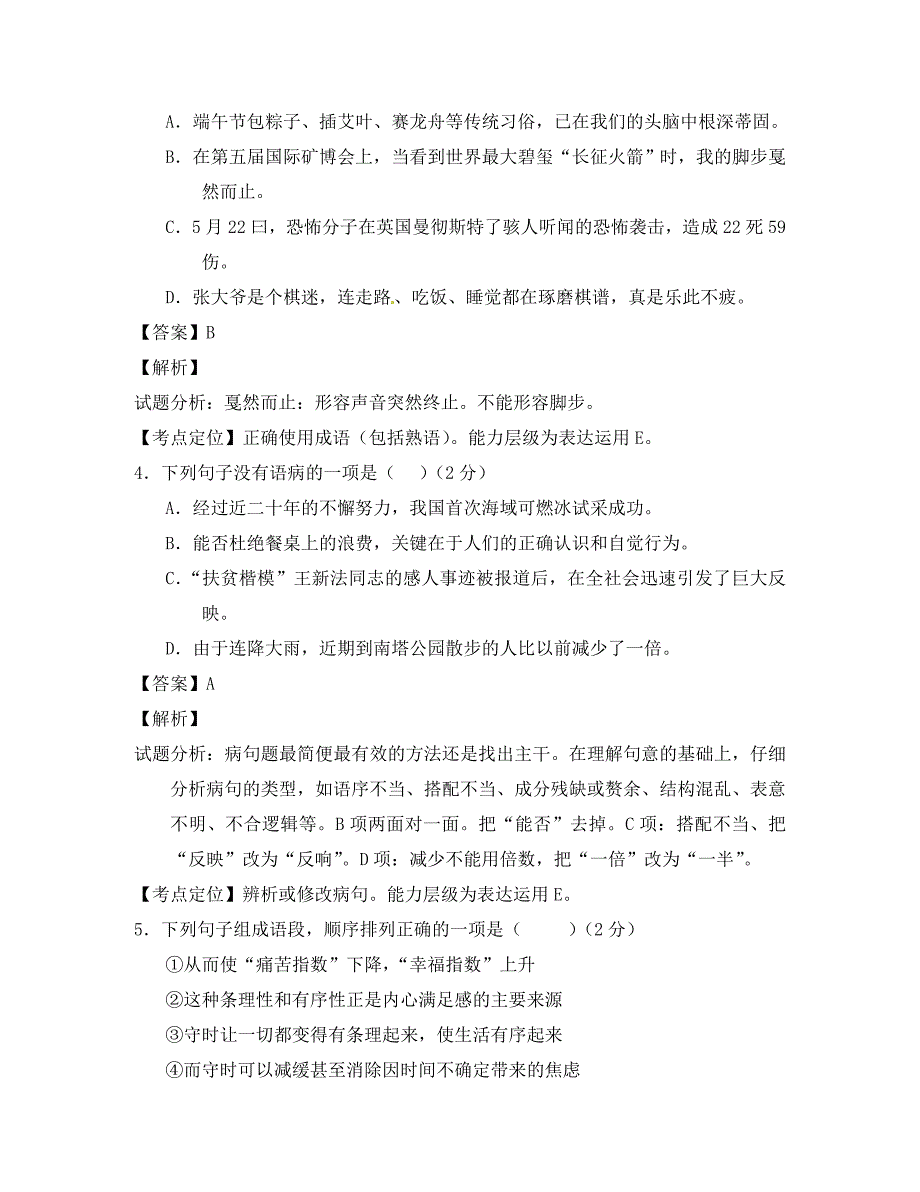 湖南省郴州市2020年中考语文真题试题含解析.doc_第2页