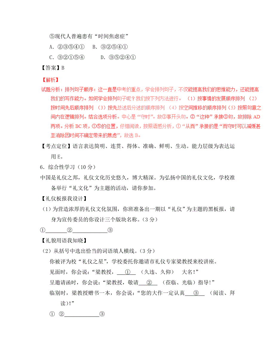 湖南省郴州市2020年中考语文真题试题含解析.doc_第3页