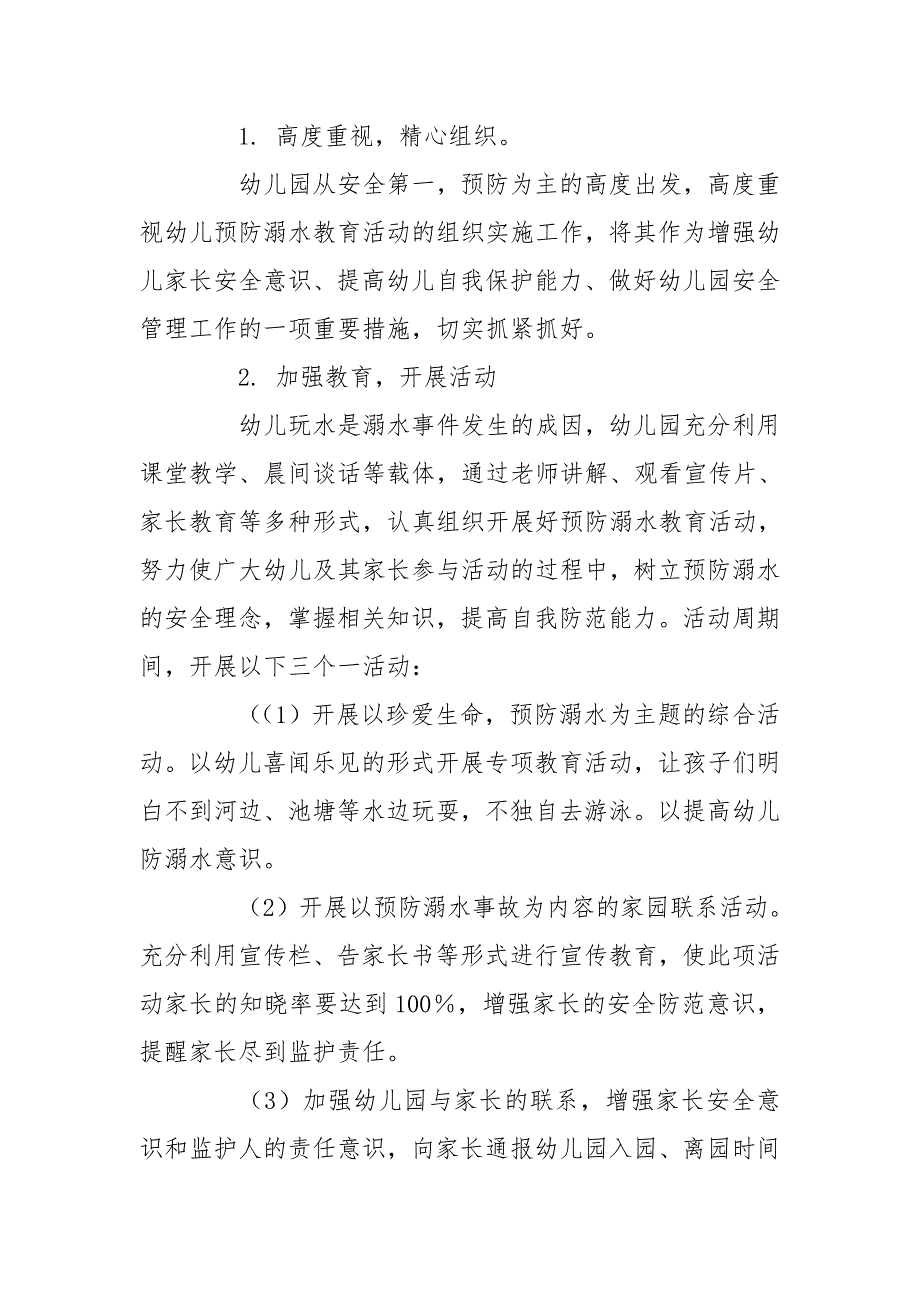 幼儿园防溺水安全工作方案.doc_第2页