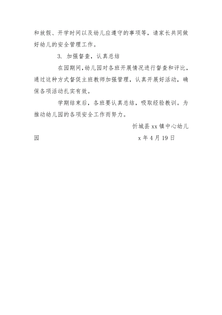 幼儿园防溺水安全工作方案.doc_第3页