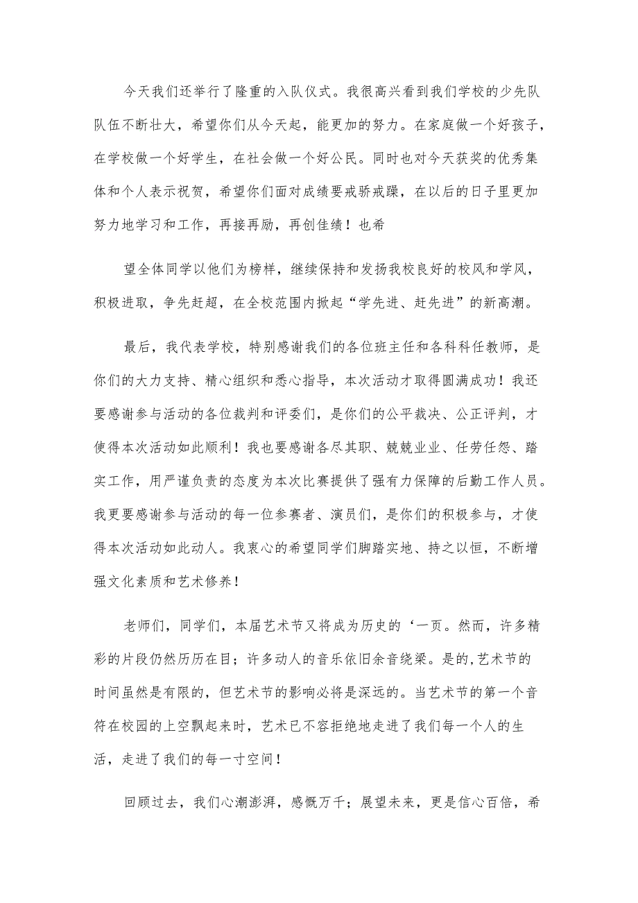体育节领导讲话稿（3篇）.docx_第2页