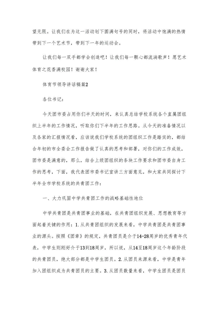 体育节领导讲话稿（3篇）.docx_第3页