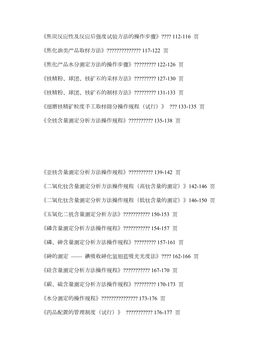 煤质化验分析国家标准大全.doc_第2页