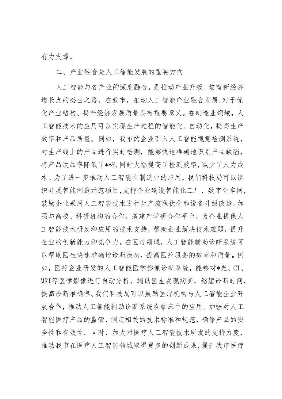 2025年理论中心组专题研讨会上的发言材料精选两篇合辑（科技局+人大）.docx_第3页