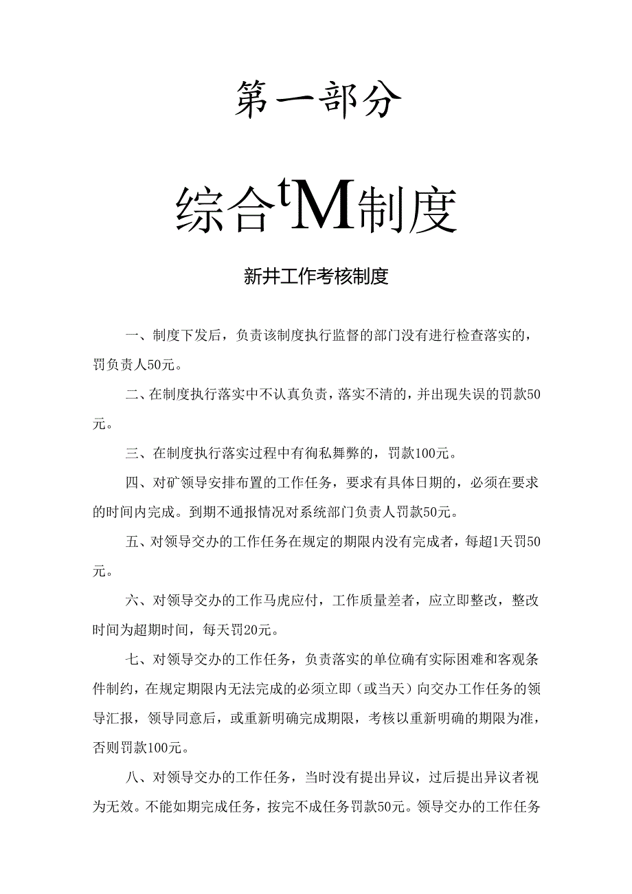 煤矿实业有限公司新井综合管理 制度汇编.docx_第2页