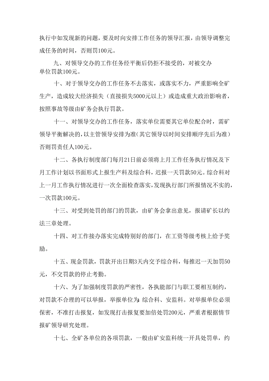 煤矿实业有限公司新井综合管理 制度汇编.docx_第3页
