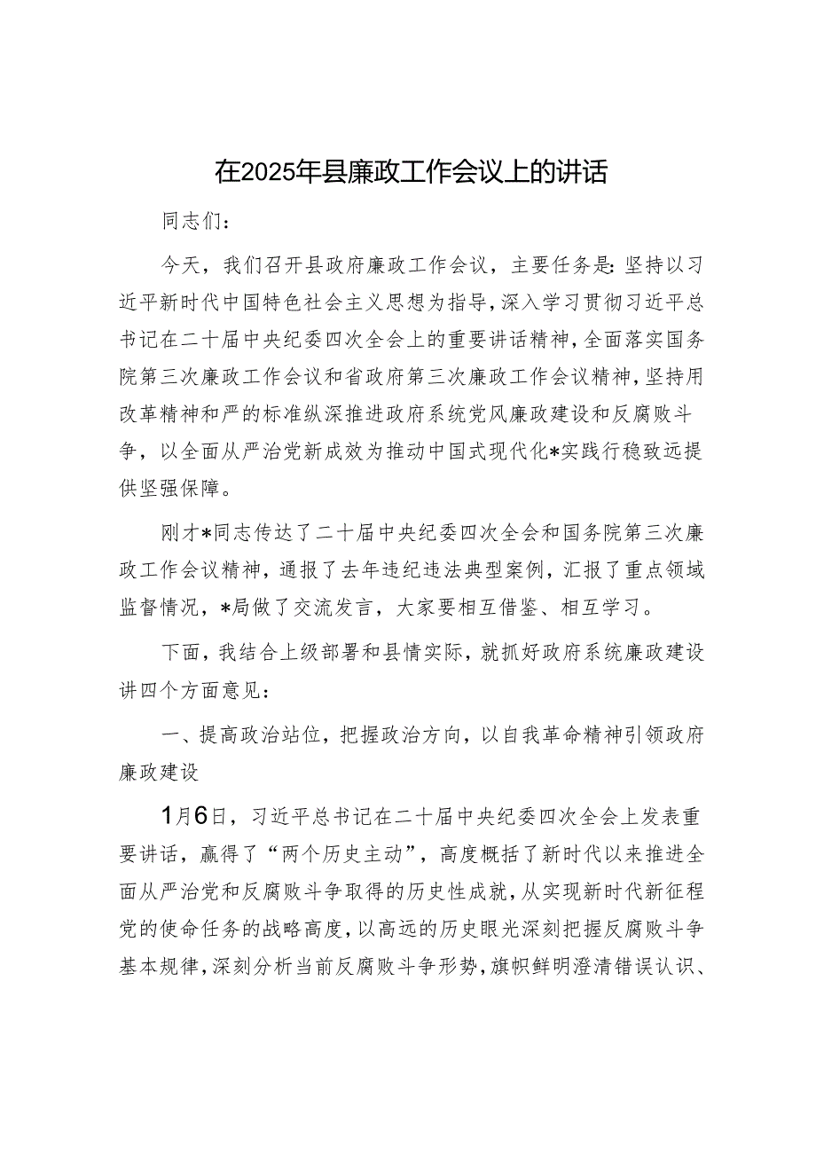 在党建和廉政工作会议上的讲话（精选两篇合辑）.docx_第1页