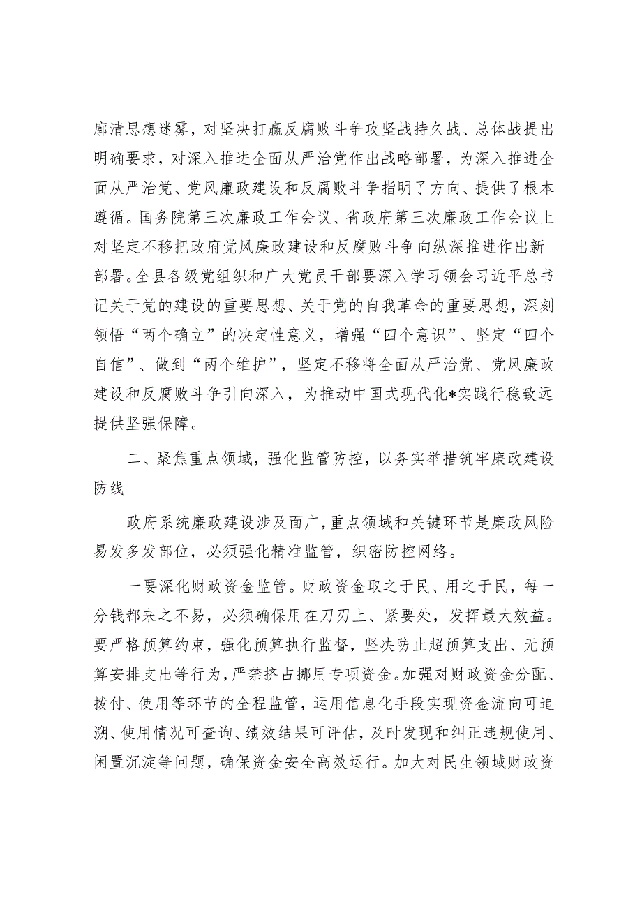 在党建和廉政工作会议上的讲话（精选两篇合辑）.docx_第2页