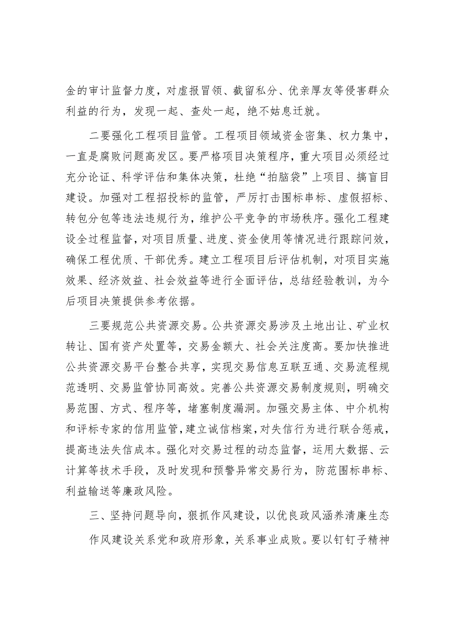 在党建和廉政工作会议上的讲话（精选两篇合辑）.docx_第3页