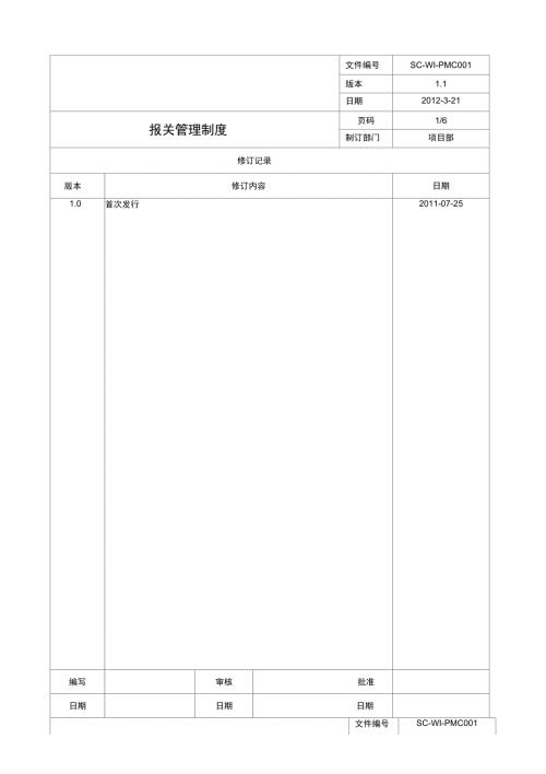 报关管理制度.docx