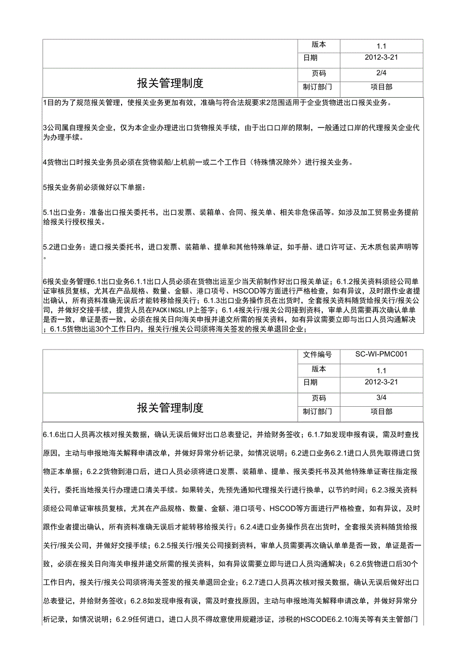 报关管理制度.docx_第2页