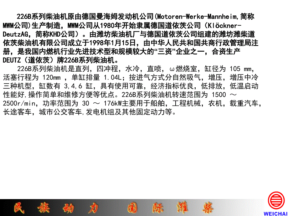 潍柴道依茨226B发动机结构原理培训教材.ppt_第3页