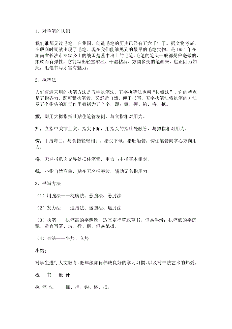 毛笔书法教案115课时全.doc_第2页