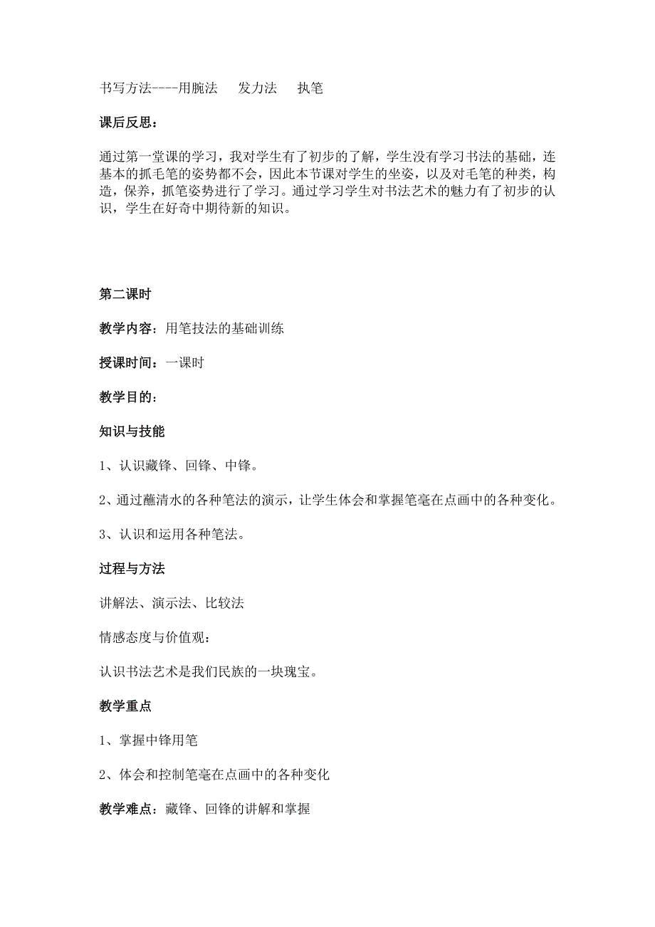 毛笔书法教案115课时全.doc_第3页