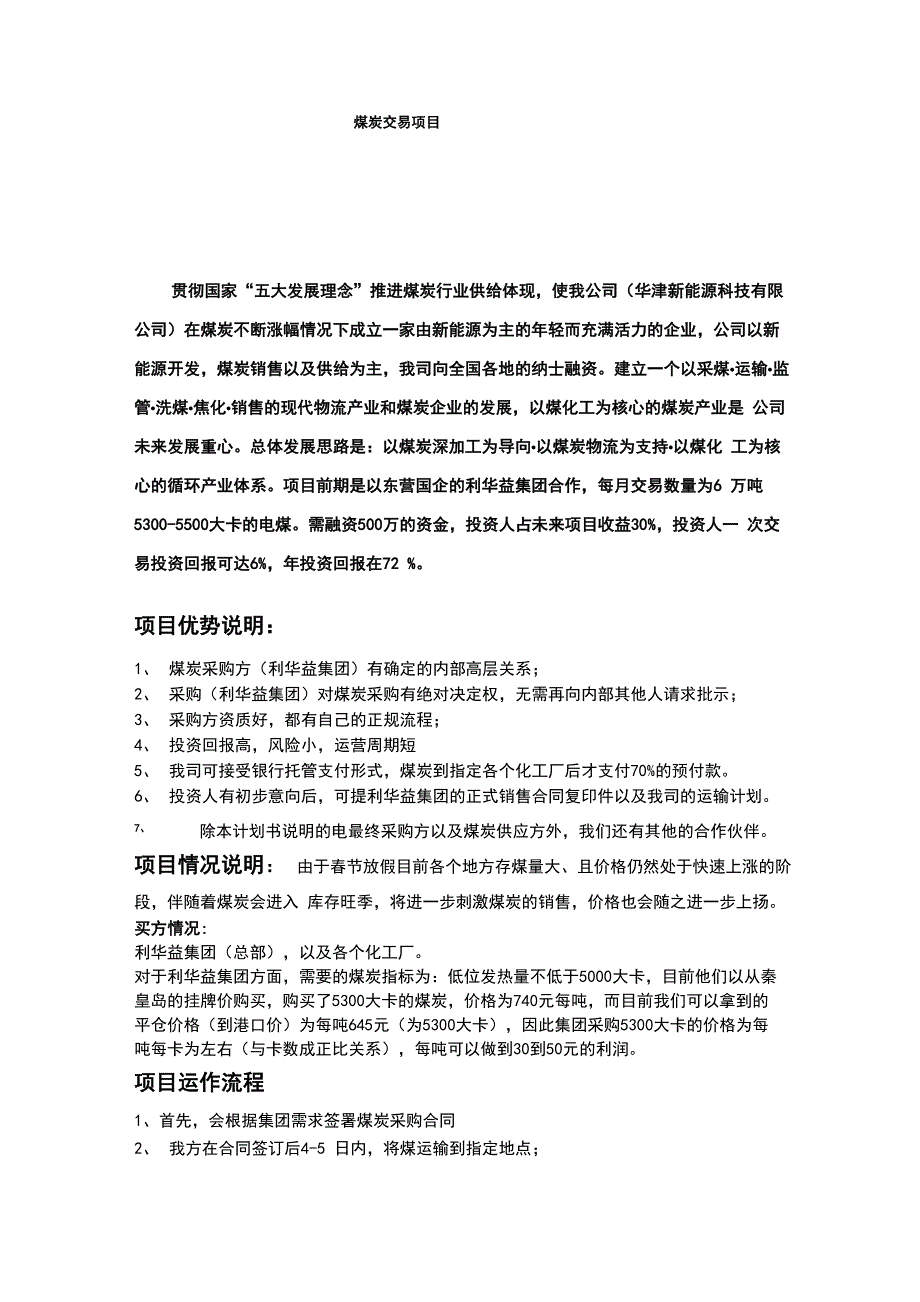 煤炭计划书.docx_第1页