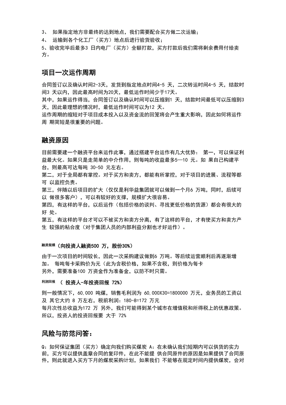 煤炭计划书.docx_第2页