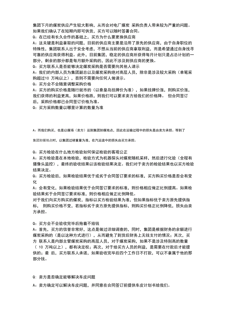 煤炭计划书.docx_第3页