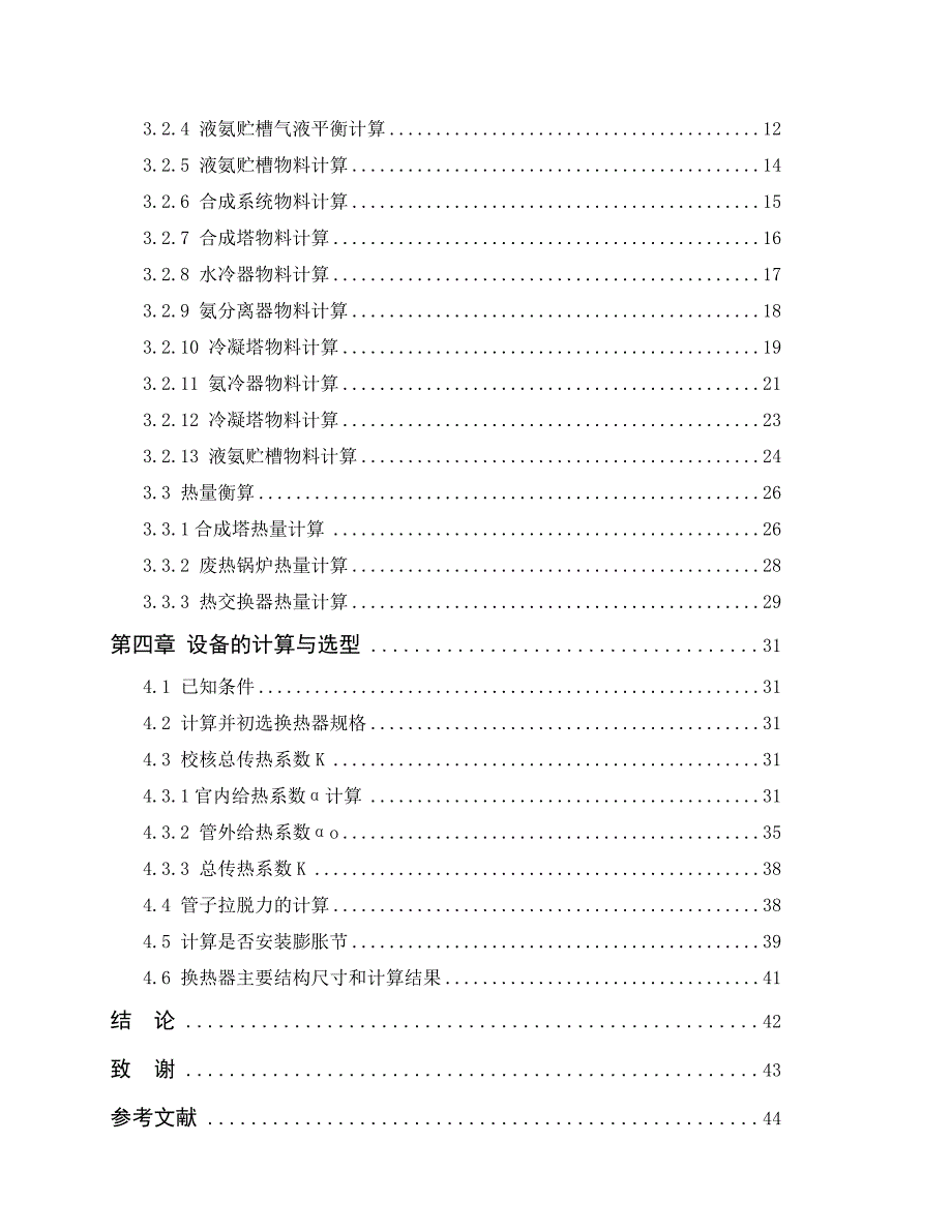 年产20万吨合成氨合成工艺设计.doc_第2页