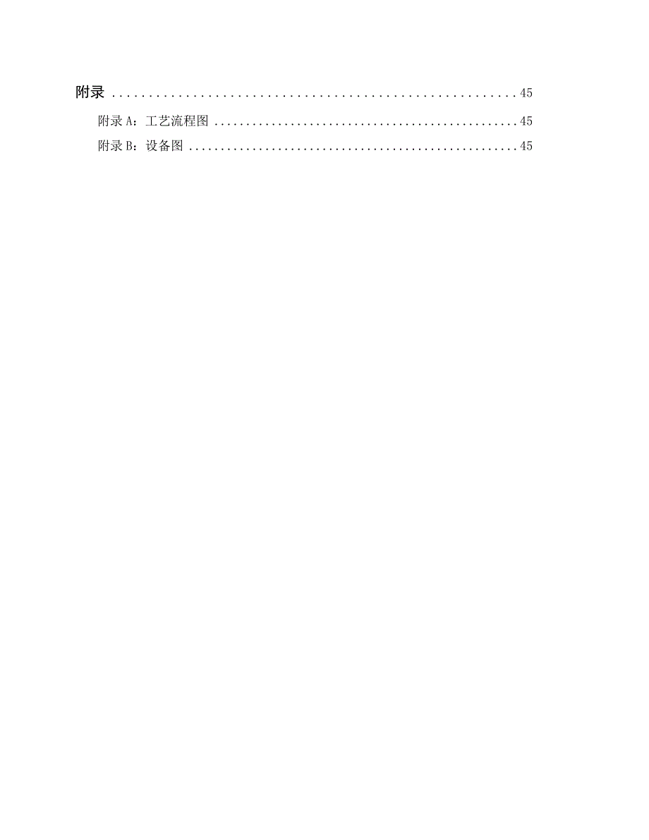 年产20万吨合成氨合成工艺设计.doc_第3页