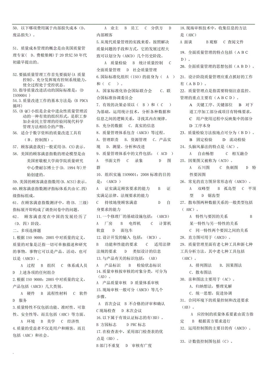 最新电大质量管理完整小抄.doc_第2页