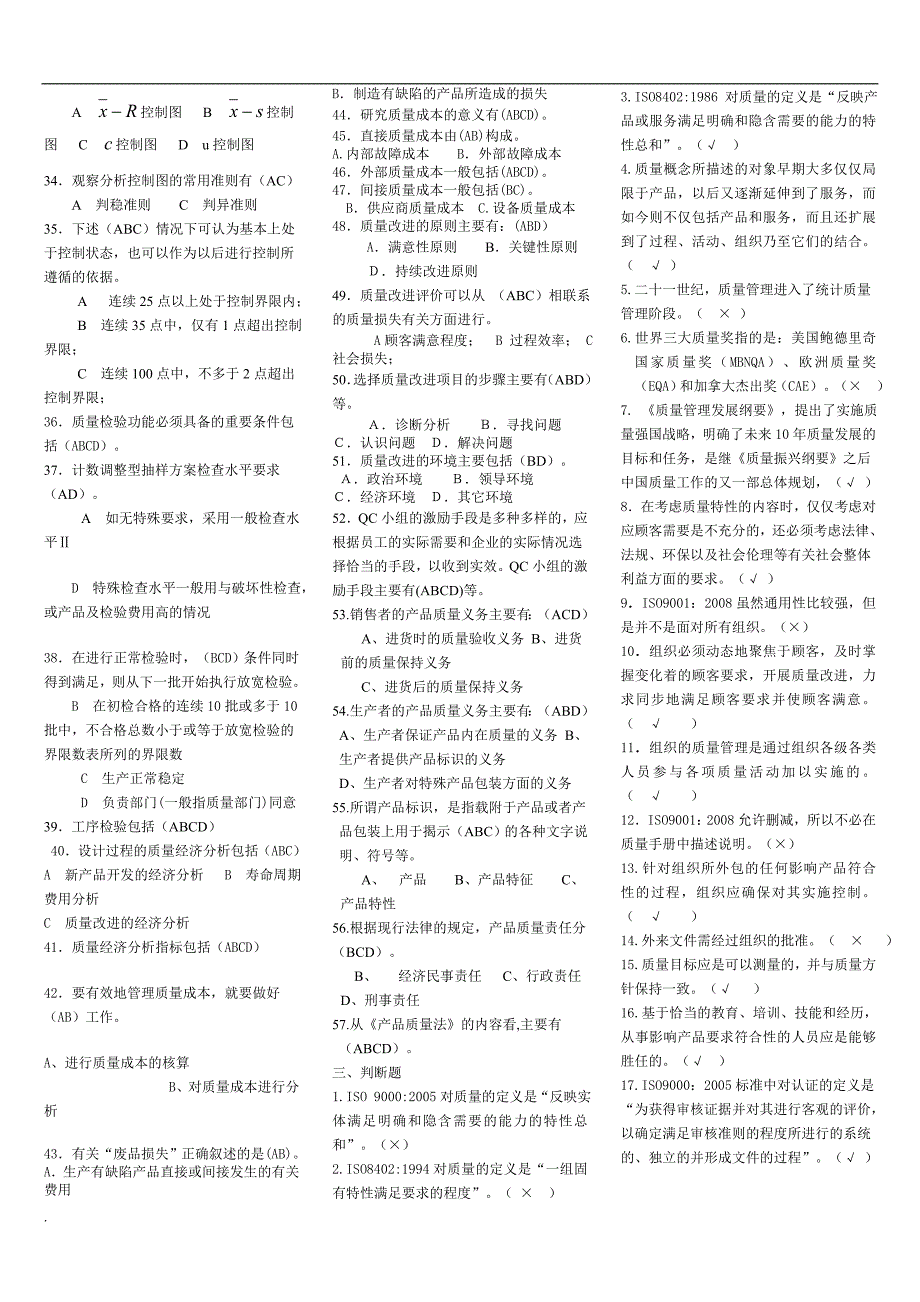 最新电大质量管理完整小抄.doc_第3页