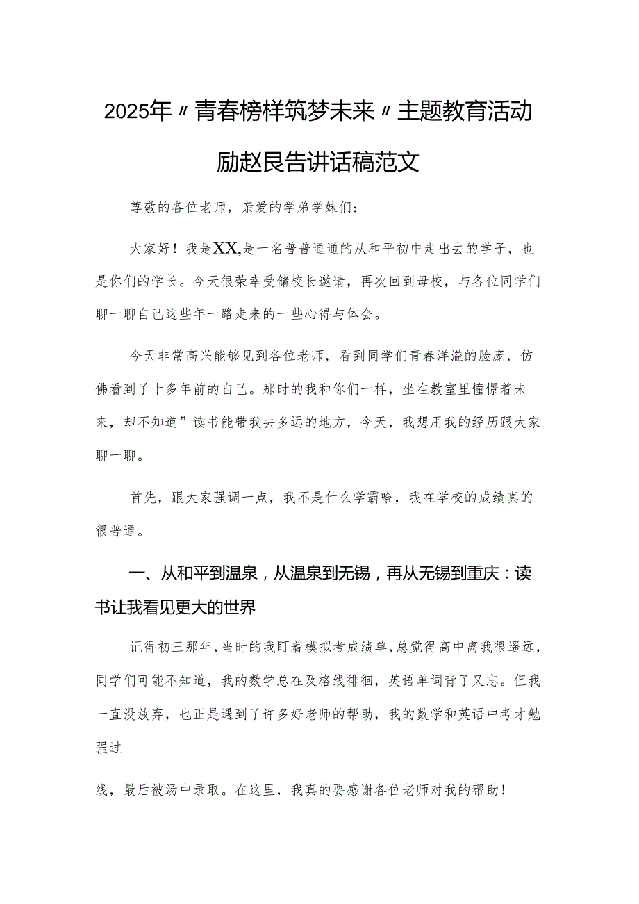 2025年“青榜样·筑梦未来”主题教育活动励志报告讲话稿范文.docx_第1页