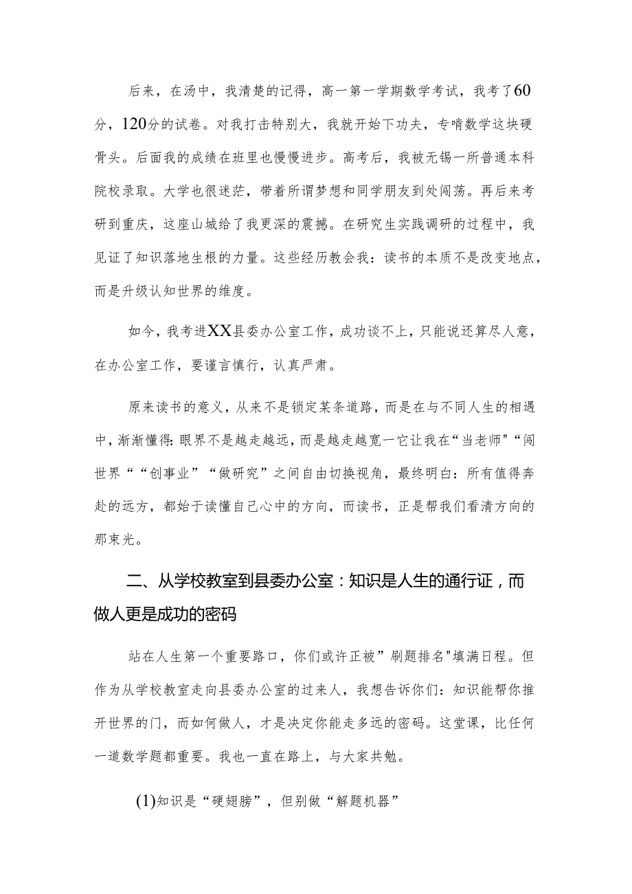 2025年“青榜样·筑梦未来”主题教育活动励志报告讲话稿范文.docx_第2页