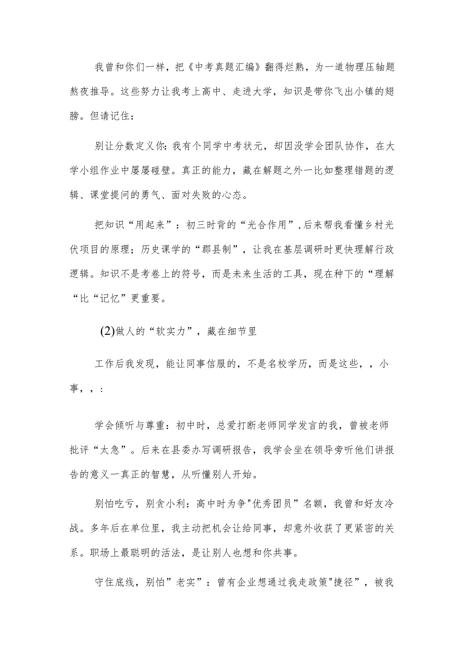 2025年“青榜样·筑梦未来”主题教育活动励志报告讲话稿范文.docx_第3页