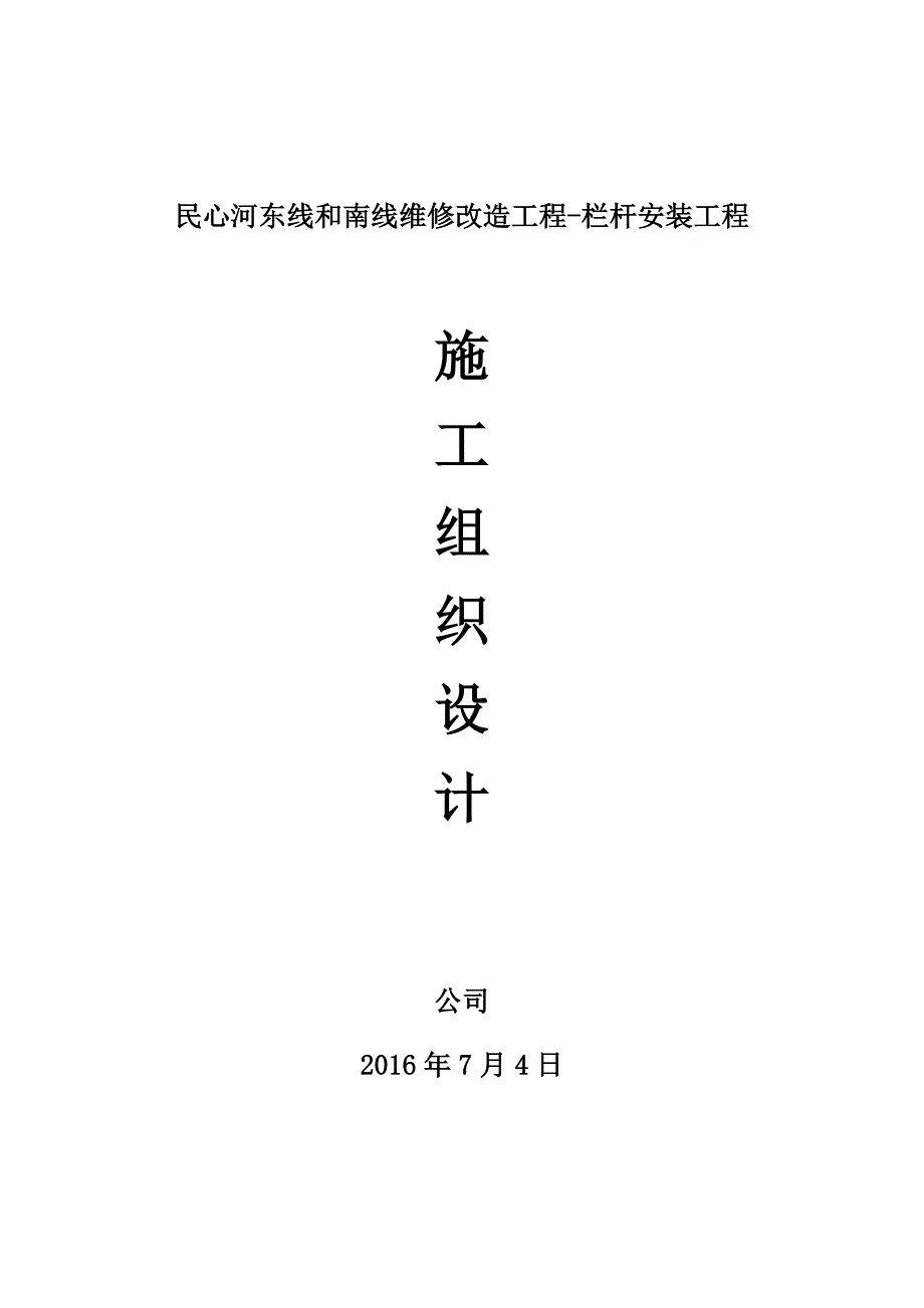 栏杆工程施工组织设计.doc_第1页