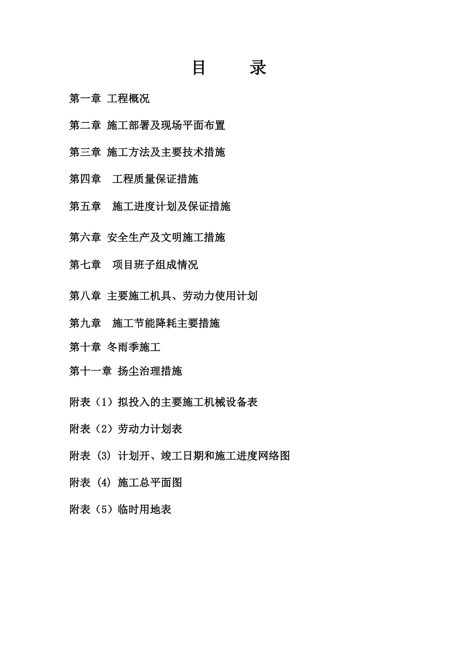 栏杆工程施工组织设计.doc_第2页