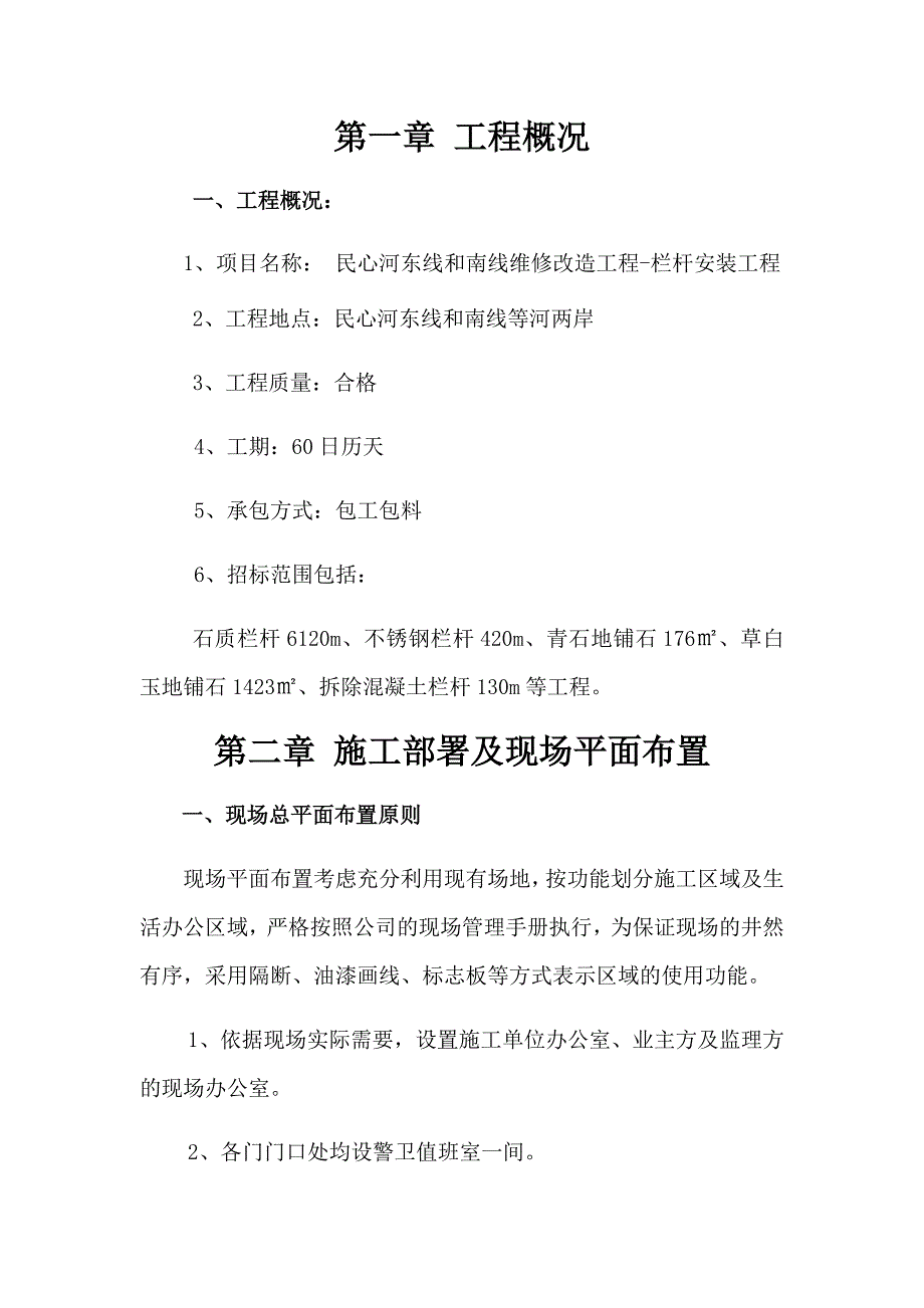 栏杆工程施工组织设计.doc_第3页
