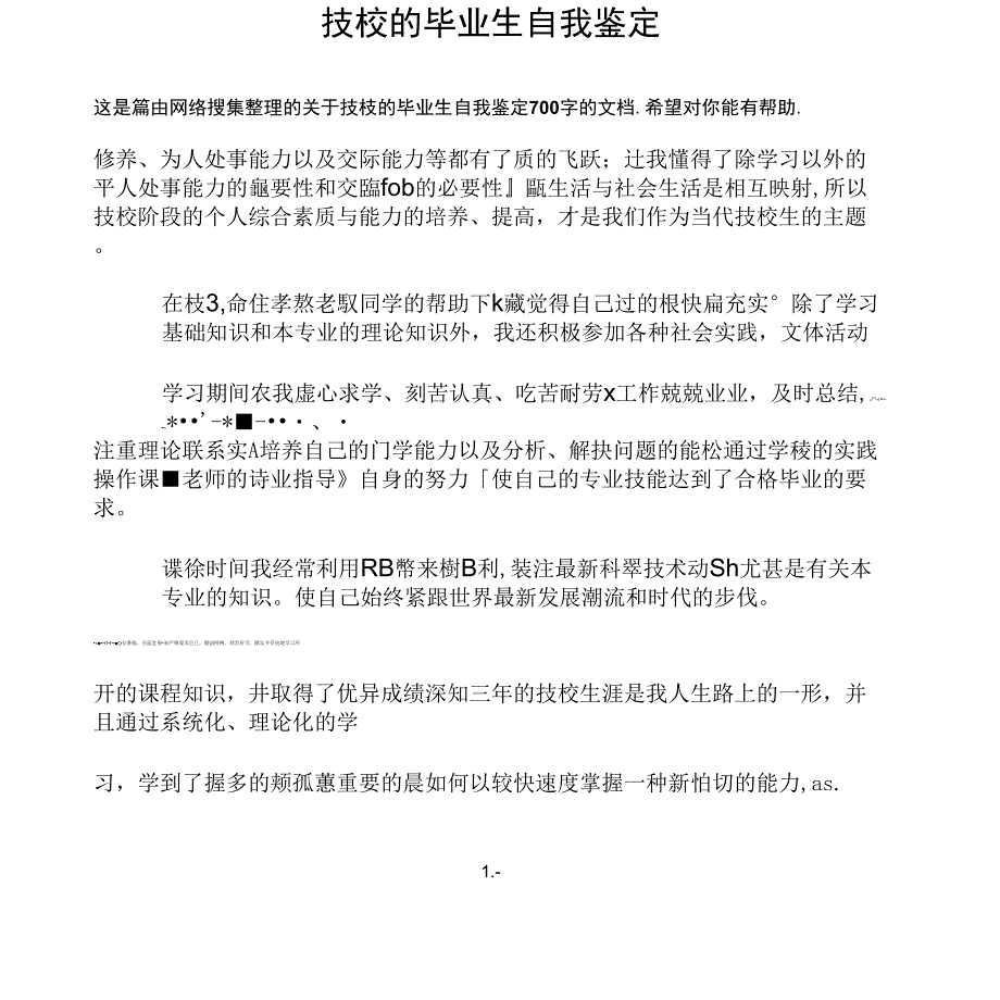 技校的毕业生自我鉴定.doc_第1页