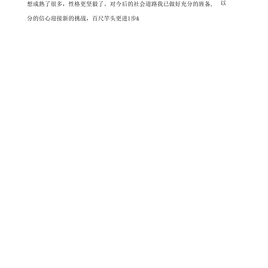 技校的毕业生自我鉴定.doc_第2页