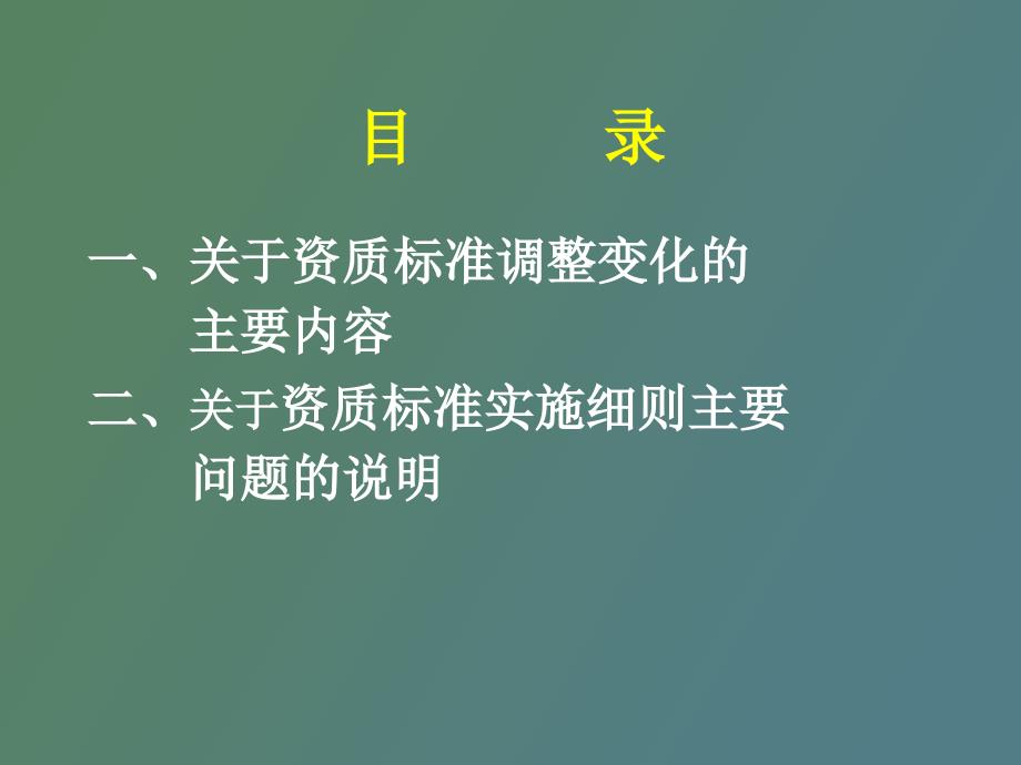 工程监理企业资质标准介绍.ppt_第2页