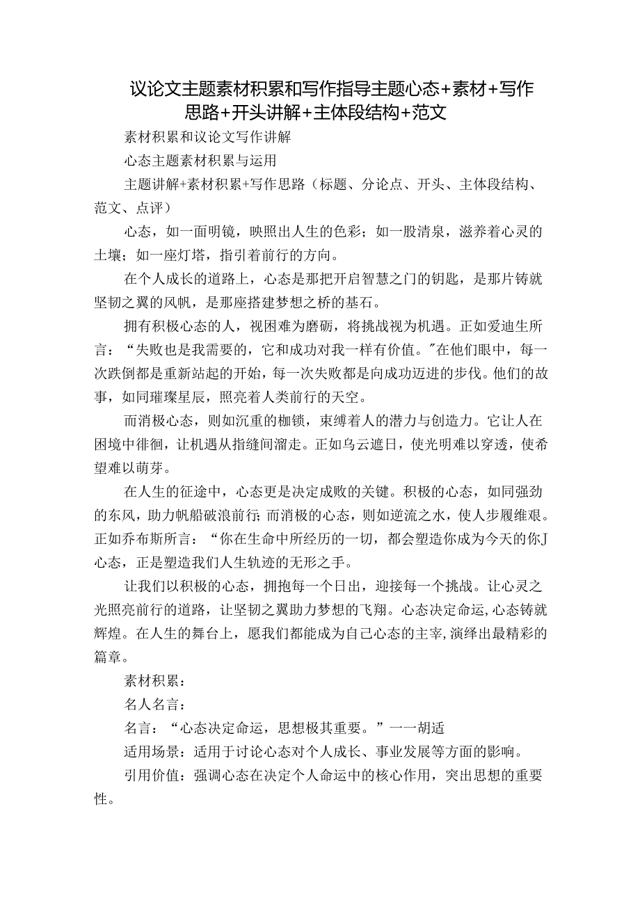 议论文主题素材积累和写作指导主题心态+素材+写作思路+开头讲解+主体段结构+范文.docx_第1页