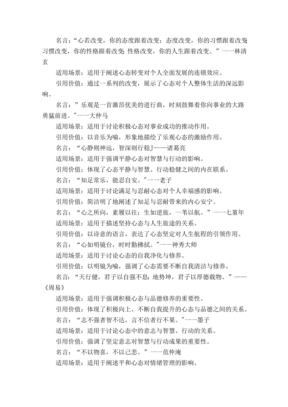 议论文主题素材积累和写作指导主题心态+素材+写作思路+开头讲解+主体段结构+范文.docx_第2页
