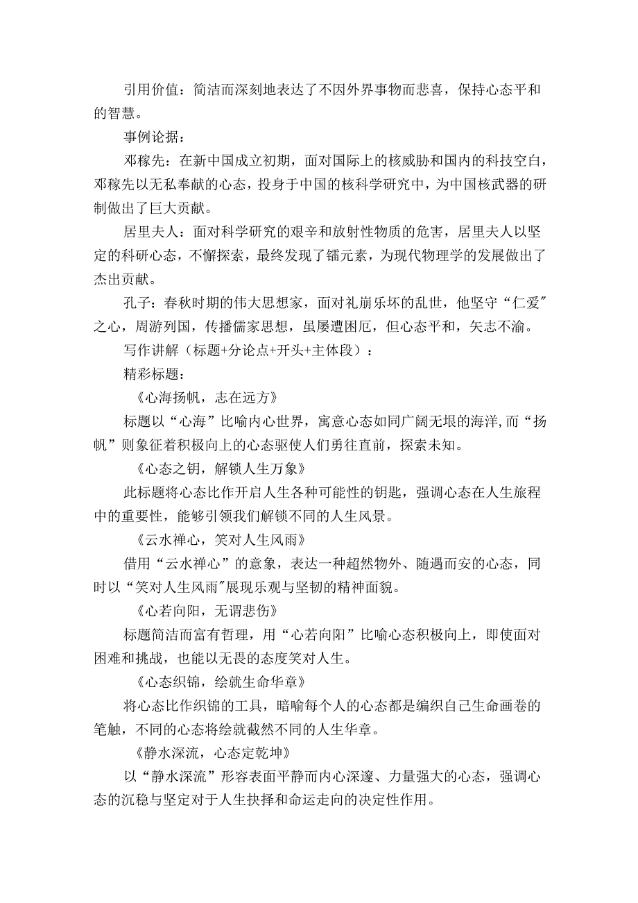 议论文主题素材积累和写作指导主题心态+素材+写作思路+开头讲解+主体段结构+范文.docx_第3页