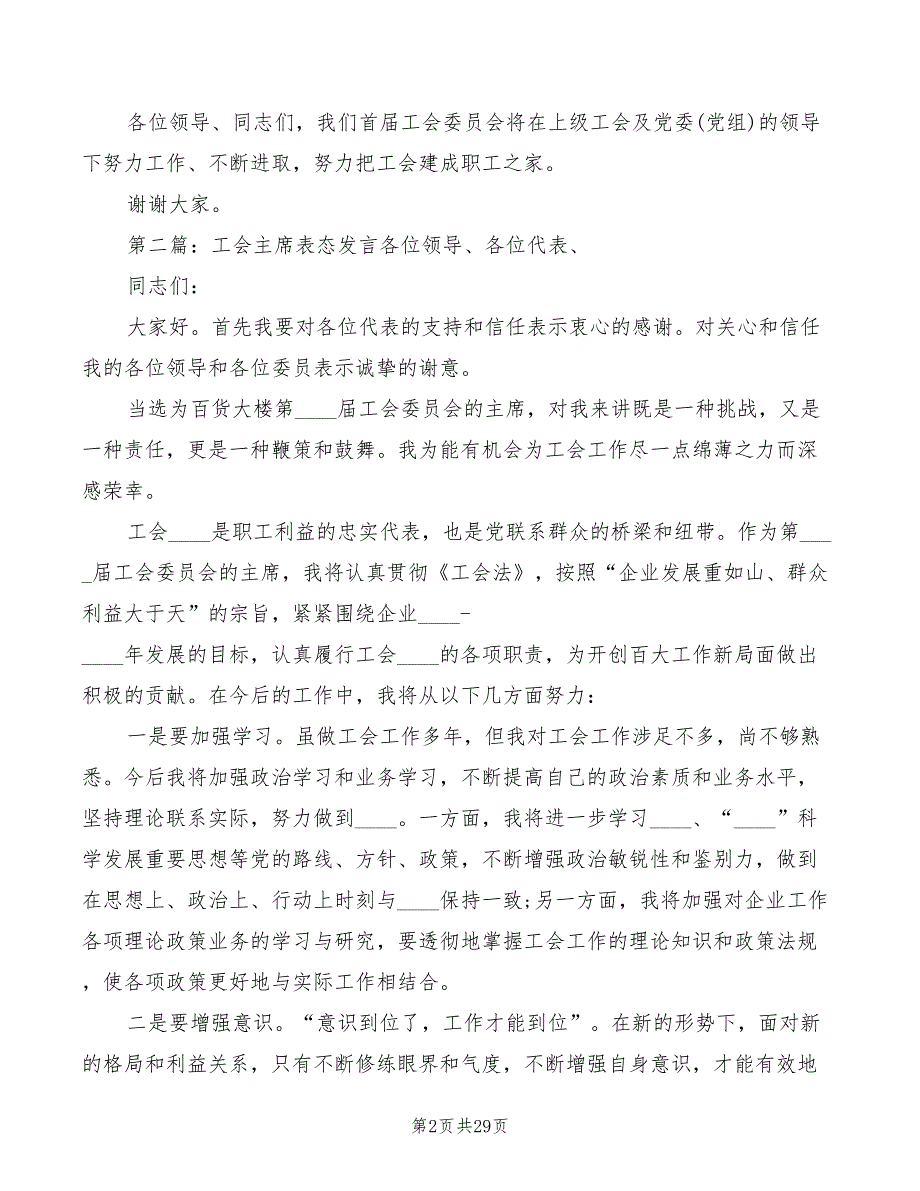 工会主席表态发言模板3篇.doc_第2页