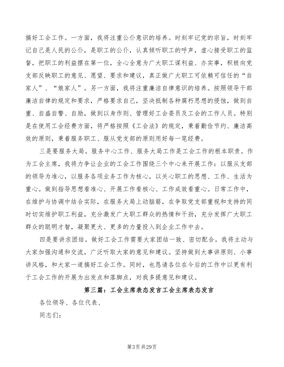 工会主席表态发言模板3篇.doc_第3页