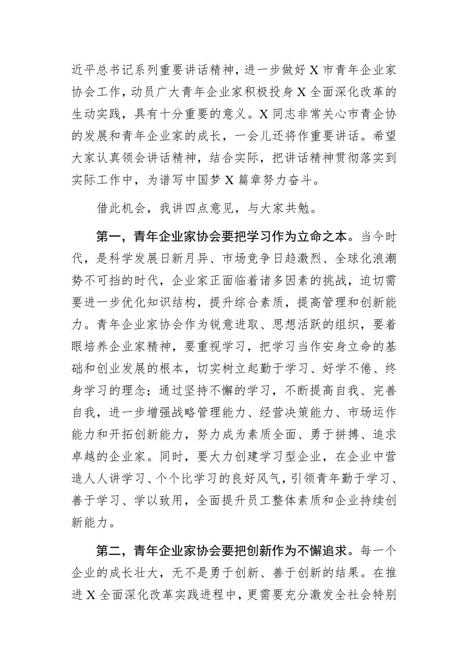 市团委书记在青年企业家协会会员代表大会上的致辞.docx_第2页