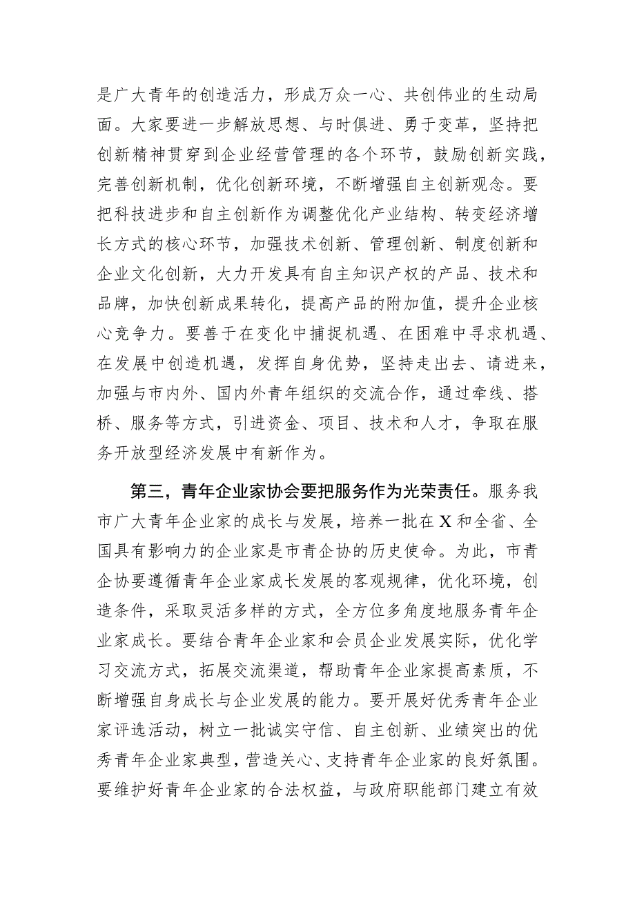 市团委书记在青年企业家协会会员代表大会上的致辞.docx_第3页