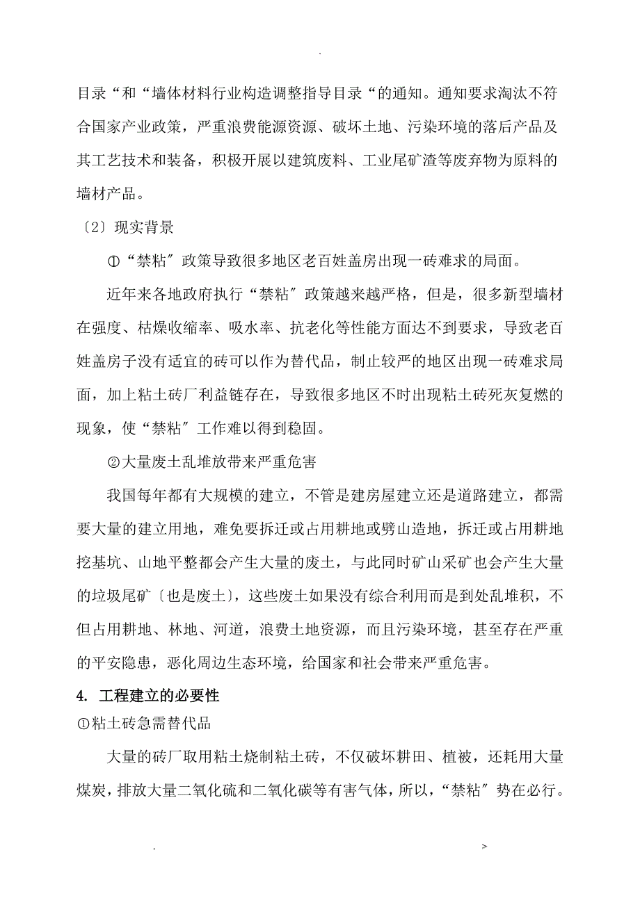 废土制砖可行性研究报告.doc_第2页