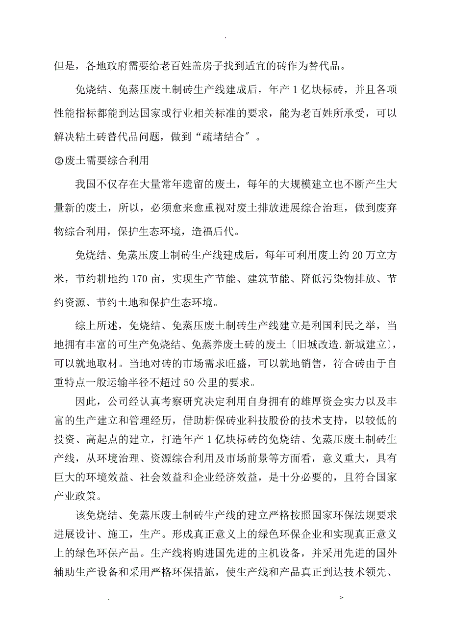 废土制砖可行性研究报告.doc_第3页