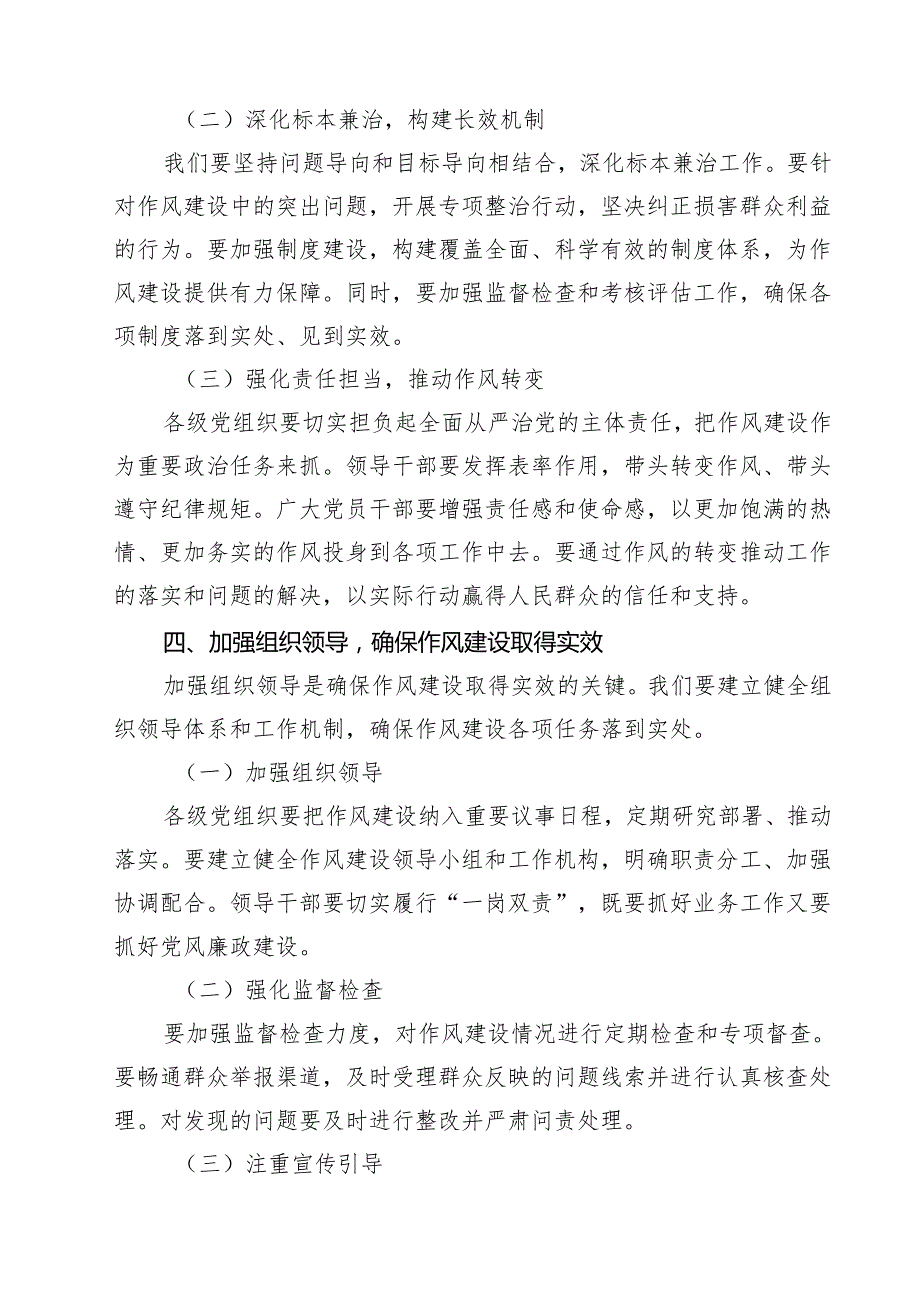 7篇 在2025年作风建设学习教育警示教育大会上的讲话（精选详细版）.docx_第3页
