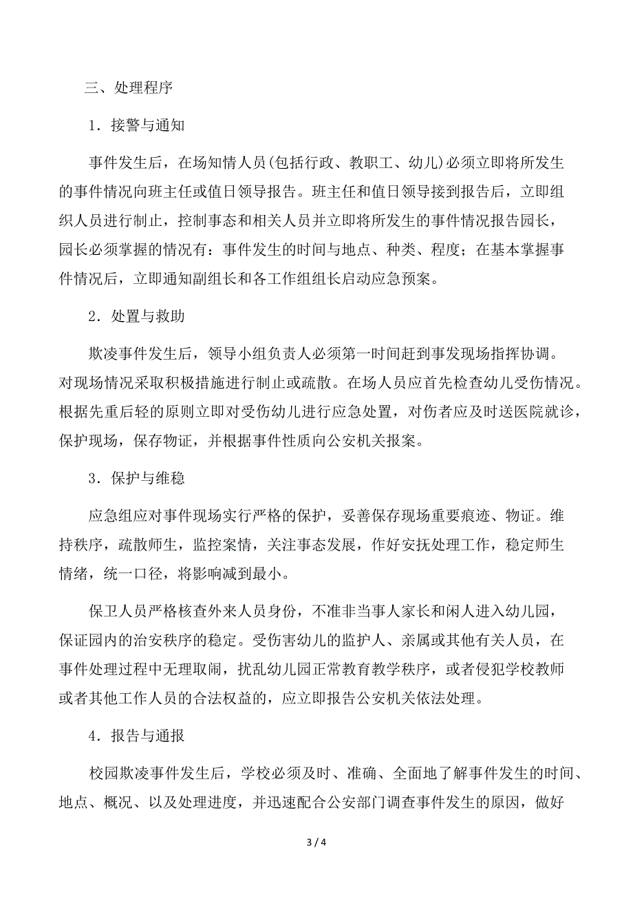 幼儿园预防学生欺凌综合治理工作实施方案.docx_第3页