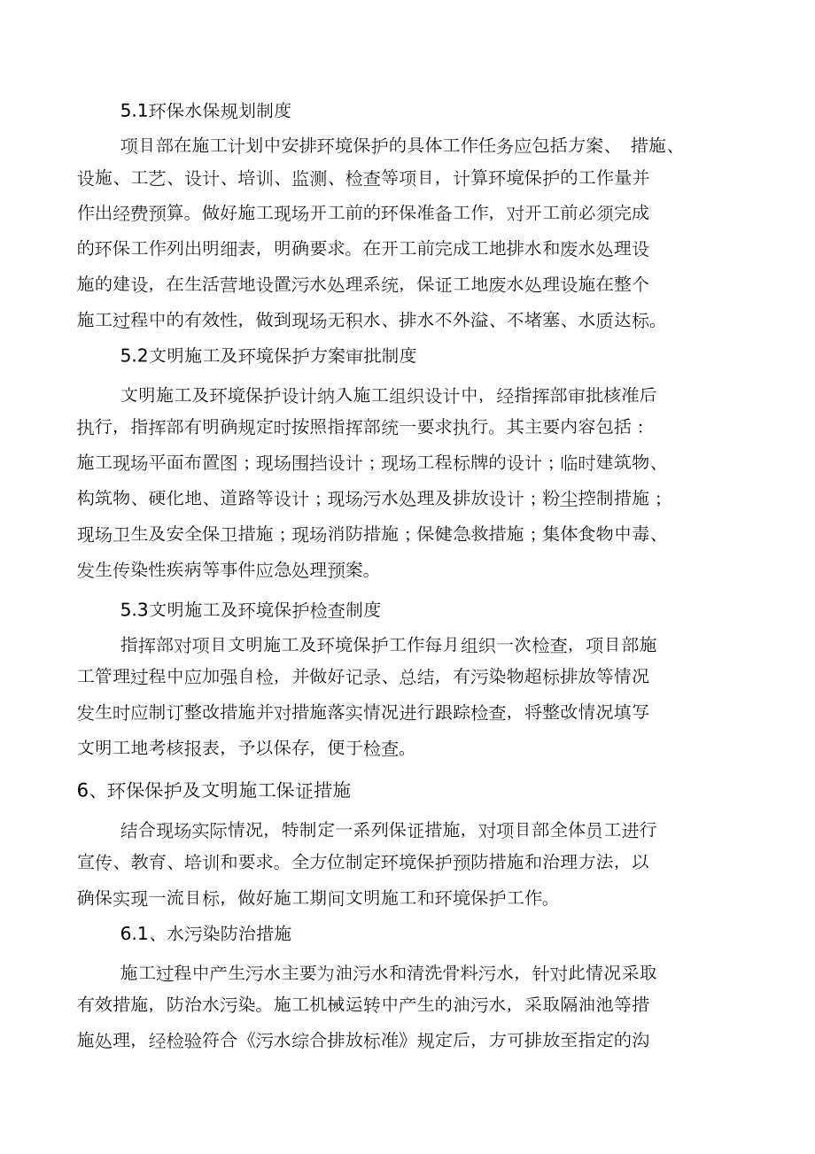 环保及文明施工保证体系完整版.doc_第3页