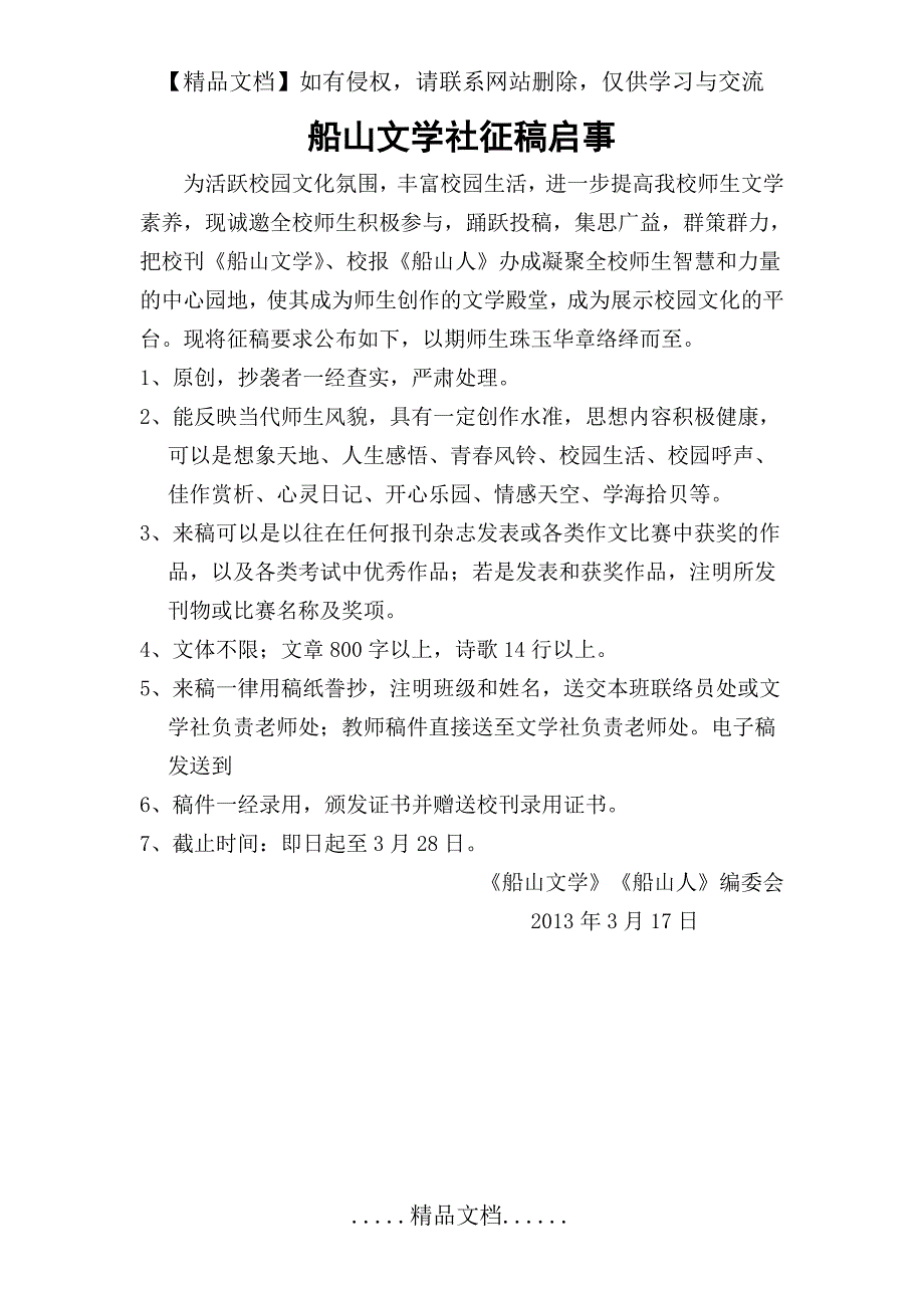 文学社征稿启事.doc_第2页