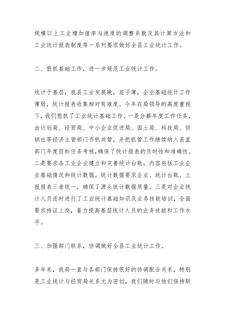 工业统计人员工作总结工作总结.docx_第2页