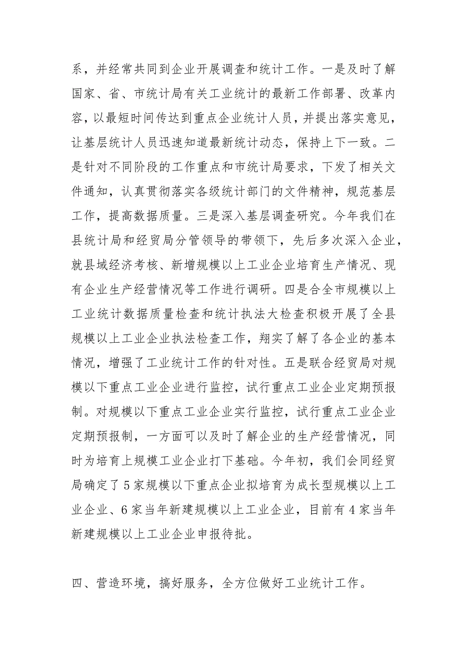 工业统计人员工作总结工作总结.docx_第3页